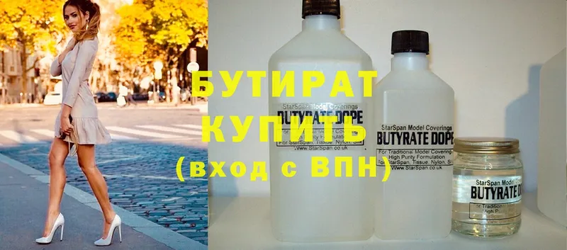 Бутират Butirat  Ивдель 